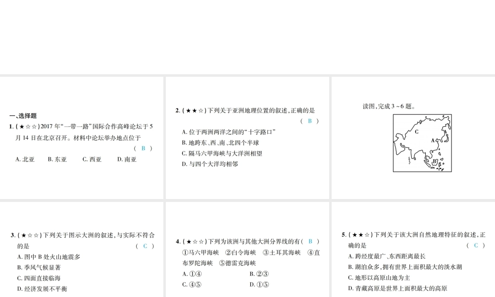 （江西专用）中考地理 同步高效集训（七）课件-人教版初中九年级全册地理课件