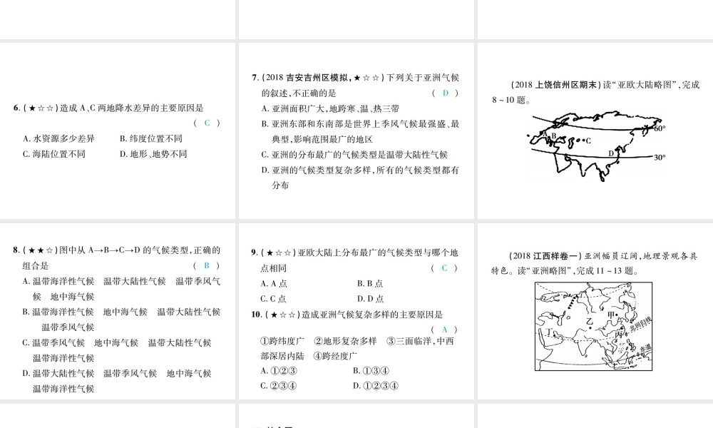 （江西专用）中考地理 同步高效集训（七）课件-人教版初中九年级全册地理课件