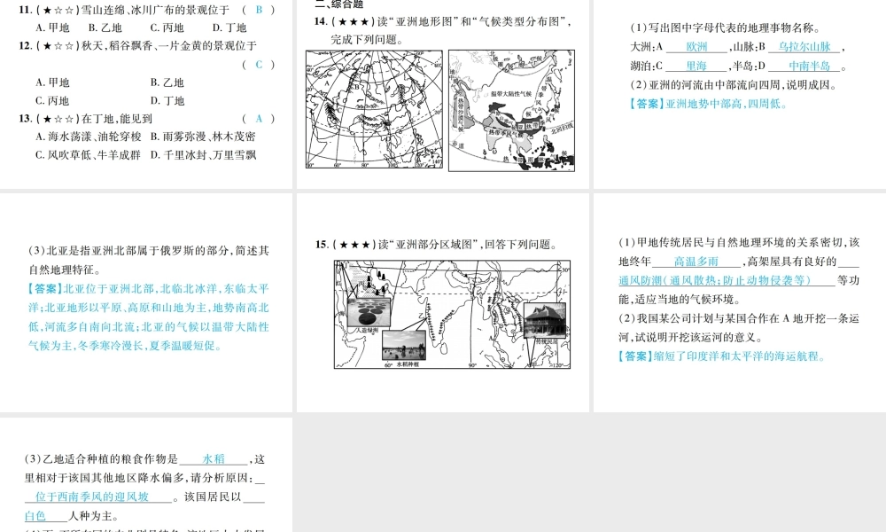 （江西专用）中考地理 同步高效集训（七）课件-人教版初中九年级全册地理课件