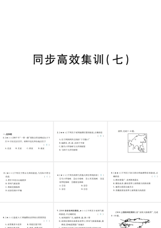 （江西专用）中考地理 同步高效集训（七）课件-人教版初中九年级全册地理课件