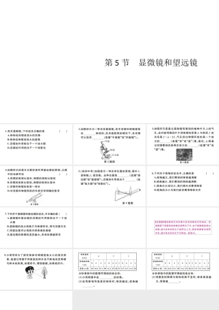 （江西专版）秋八年级物理上册 第五章 第5节 显微镜和望远镜习题课件 （新版）新人教版-（新版）新人教版初中八年级上册物理课件