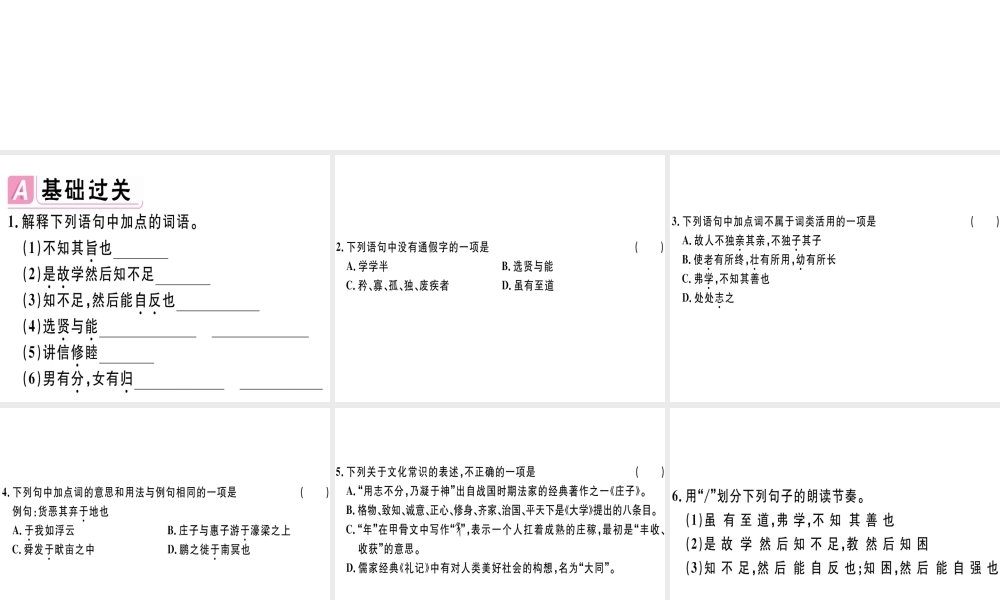 （江西专版）春八年级语文下册 第六单元 22《礼记》二则习题课件 新人教版-新人教版初中八年级下册语文课件