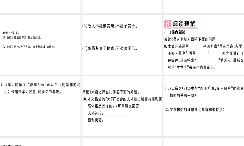 （江西专版）春八年级语文下册 第六单元 22《礼记》二则习题课件 新人教版-新人教版初中八年级下册语文课件