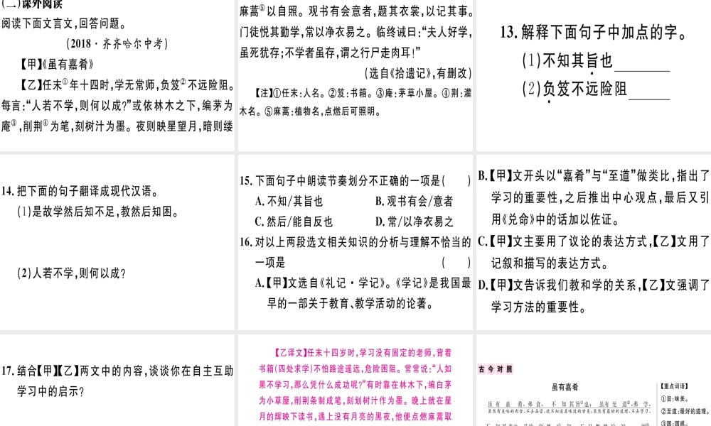 （江西专版）春八年级语文下册 第六单元 22《礼记》二则习题课件 新人教版-新人教版初中八年级下册语文课件