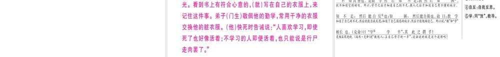 （江西专版）春八年级语文下册 第六单元 22《礼记》二则习题课件 新人教版-新人教版初中八年级下册语文课件