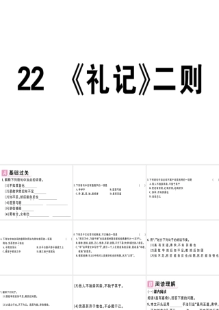 （江西专版）春八年级语文下册 第六单元 22《礼记》二则习题课件 新人教版-新人教版初中八年级下册语文课件