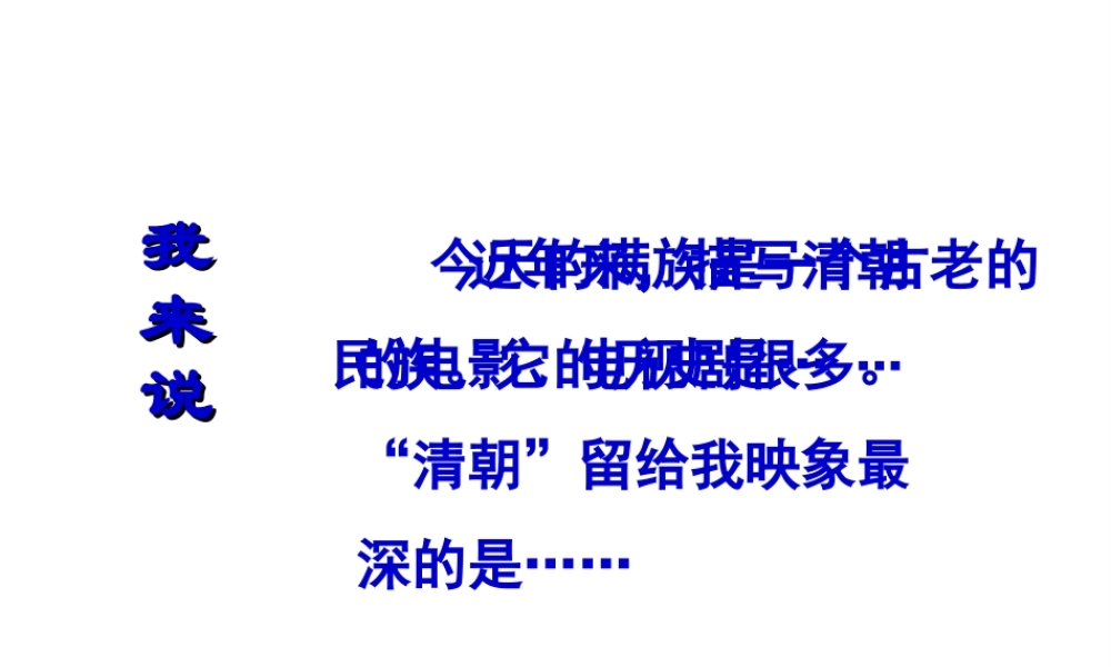 （水滴系列）（秋级历史下册 第清朝君主专制的强化课件1 新人教版-新人教级下册历史课件