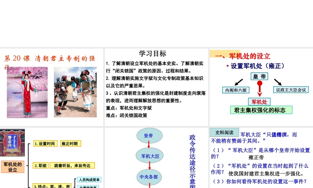 （水滴系列）（秋级历史下册 第清朝君主专制的强化课件1 新人教版-新人教级下册历史课件