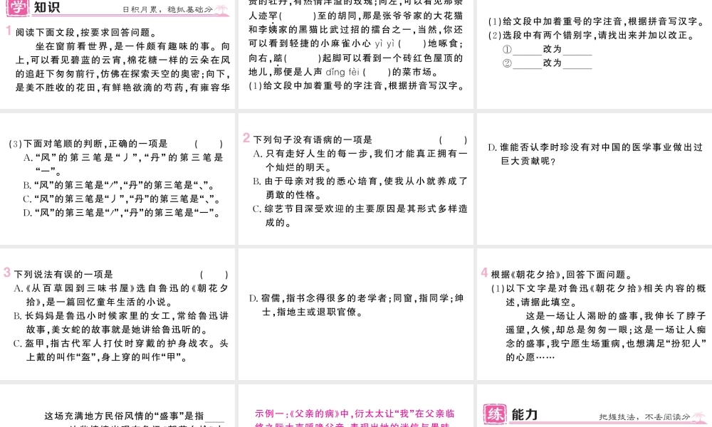 （河北专版）七年级语文上册 第三单元 9 从百草园到三味书屋课件 新人教版-新人教版初中七年级上册语文课件