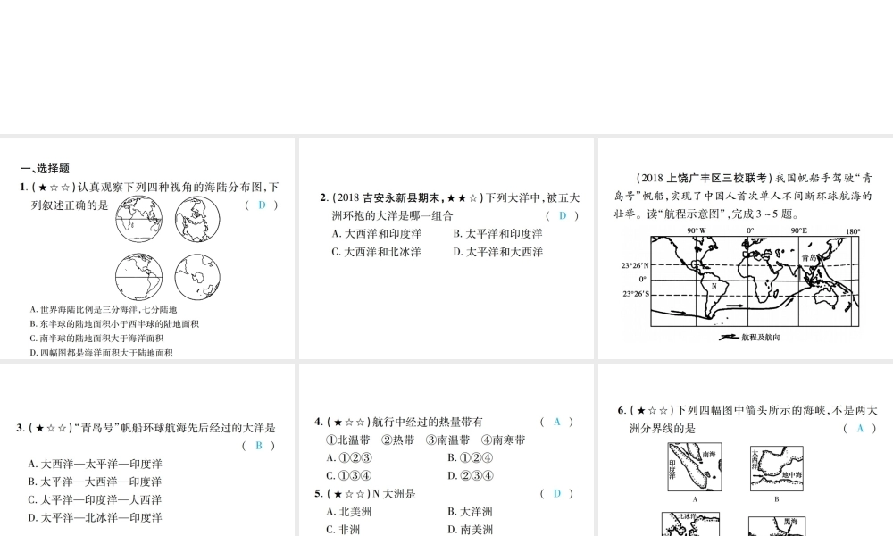 （江西专用）中考地理 同步高效集训（三）课件-人教版初中九年级全册地理课件