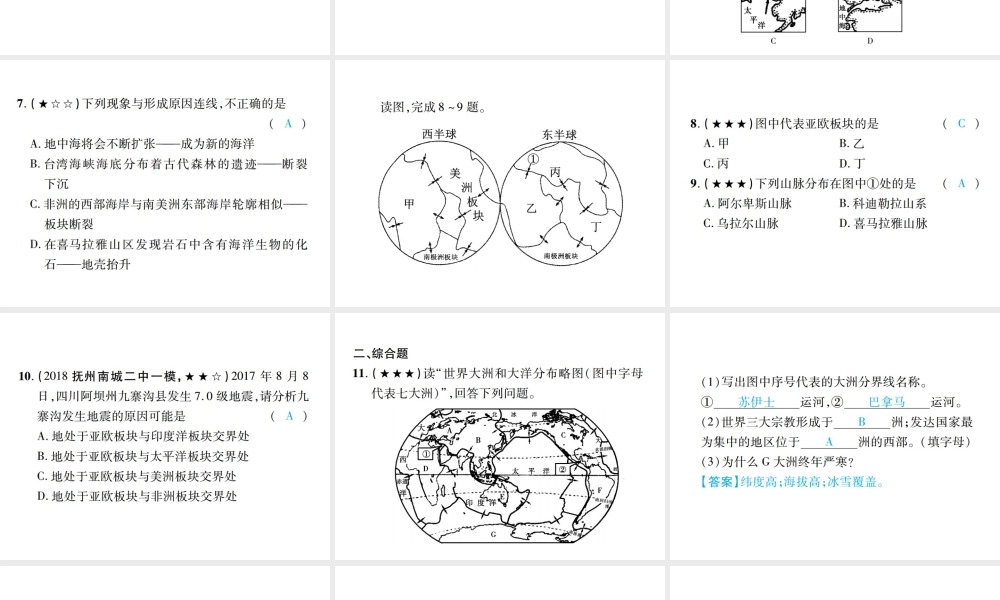 （江西专用）中考地理 同步高效集训（三）课件-人教版初中九年级全册地理课件