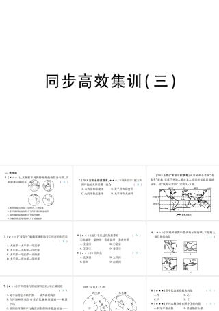 （江西专用）中考地理 同步高效集训（三）课件-人教版初中九年级全册地理课件