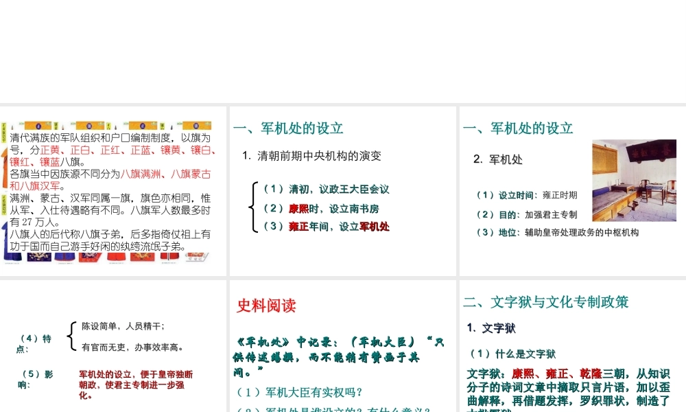 （水滴系列）（秋级历史下册 第清朝君主专制的强化课件2 新人教版-新人教级下册历史课件
