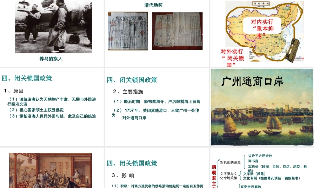 （水滴系列）（秋级历史下册 第清朝君主专制的强化课件2 新人教版-新人教级下册历史课件