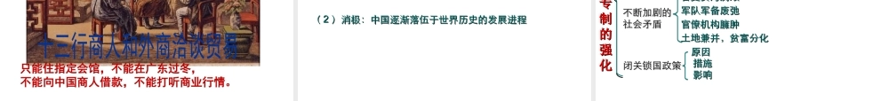 （水滴系列）（秋级历史下册 第清朝君主专制的强化课件2 新人教版-新人教级下册历史课件