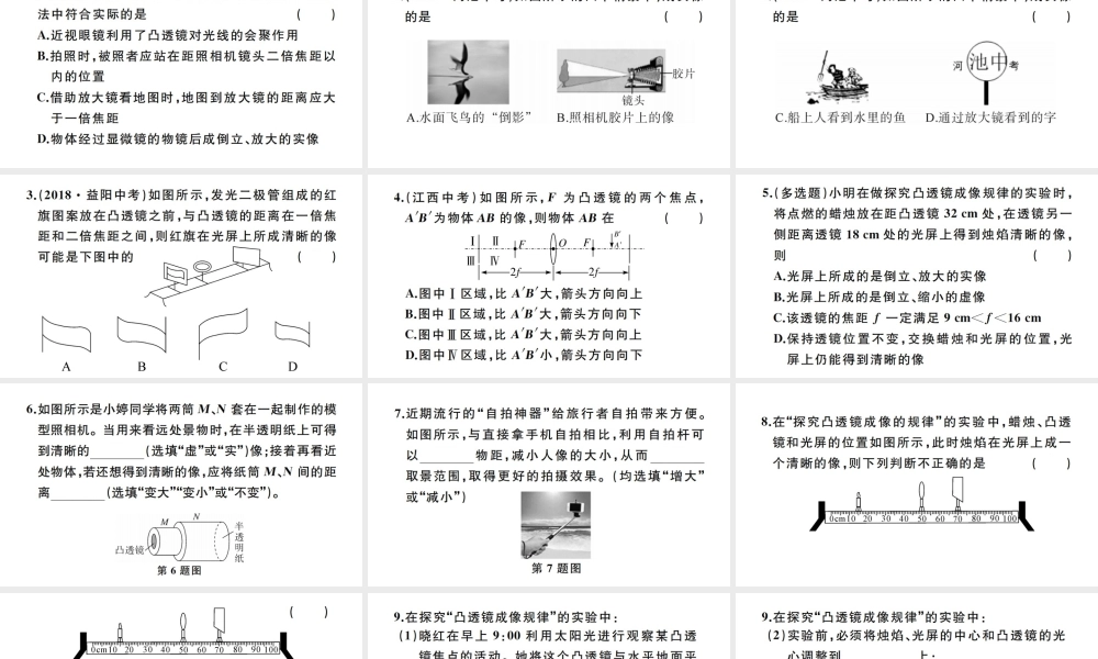 （江西专版）秋八年级物理上册 第五章 透镜及其应用小结与复习习题课件 （新版）新人教版-（新版）新人教版初中八年级上册物理课件