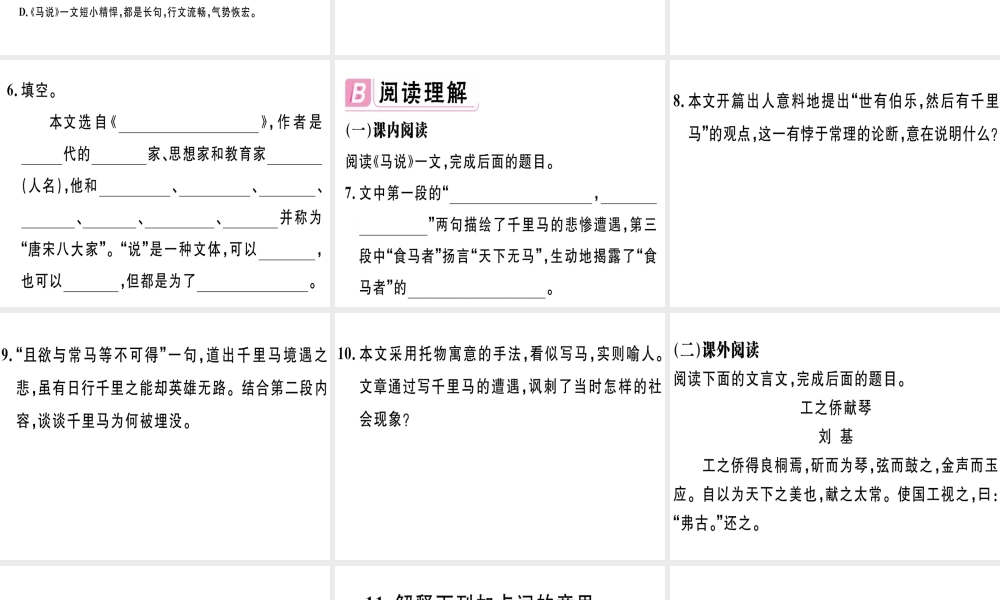 （江西专版）春八年级语文下册 第六单元 23 马说习题课件 新人教版-新人教版初中八年级下册语文课件