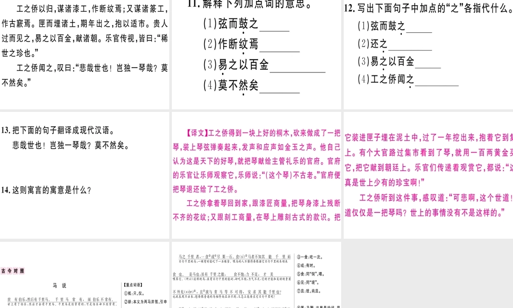 （江西专版）春八年级语文下册 第六单元 23 马说习题课件 新人教版-新人教版初中八年级下册语文课件