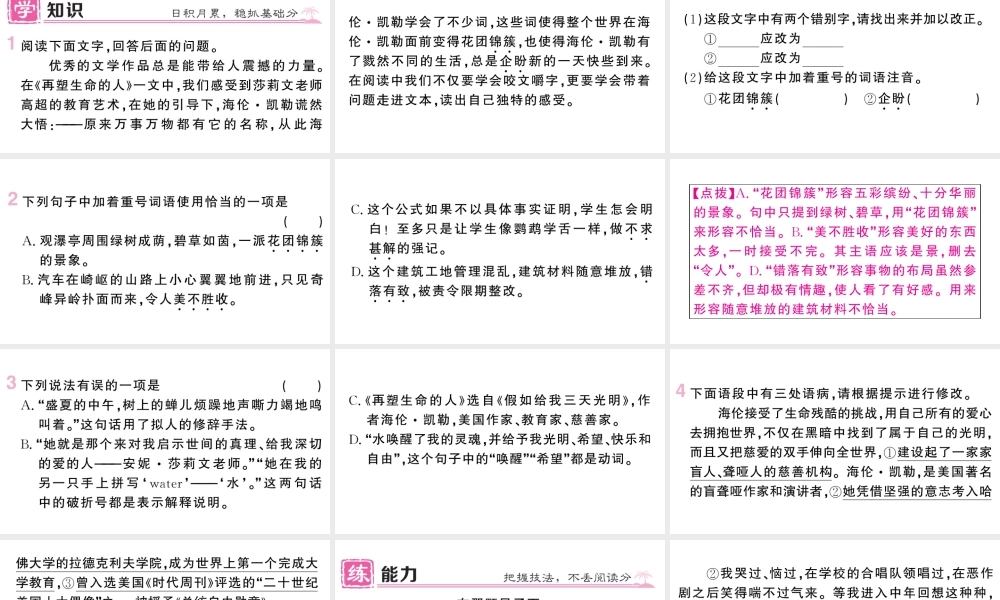 （河北专版）七年级语文上册 第三单元 10 再塑生命的人课件 新人教版-新人教版初中七年级上册语文课件