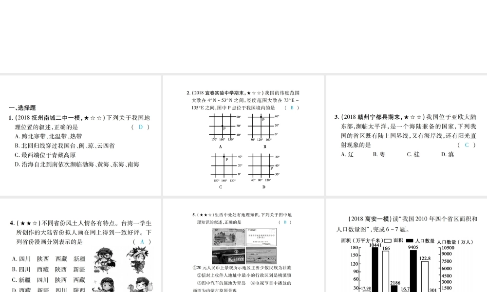 （江西专用）中考地理 同步高效集训（十）课件-人教版初中九年级全册地理课件