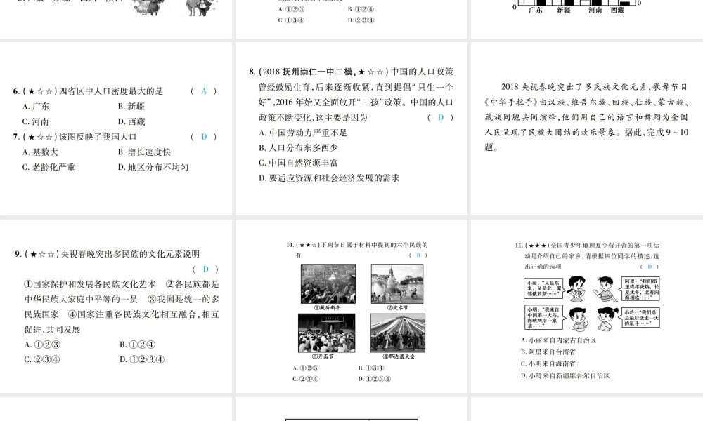 （江西专用）中考地理 同步高效集训（十）课件-人教版初中九年级全册地理课件