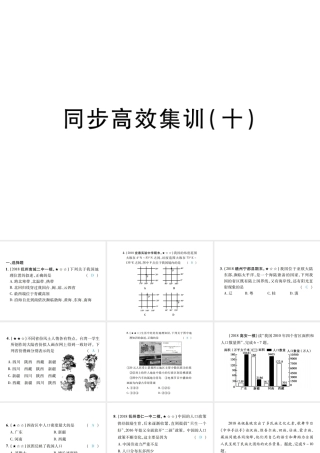 （江西专用）中考地理 同步高效集训（十）课件-人教版初中九年级全册地理课件