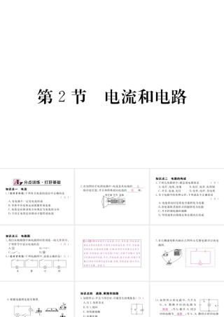 （江西专用）九年级物理全册 第15章 电流和电路 第2节 电流和电路同步练习课件 （新版）新人教版-（新版）新人教版初中九年级全册物理课件