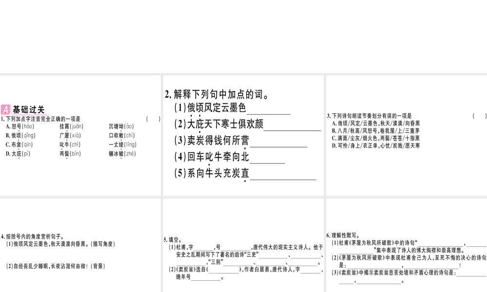 （江西专版）春八年级语文下册 第六单元 24 唐诗二首习题课件 新人教版-新人教版初中八年级下册语文课件