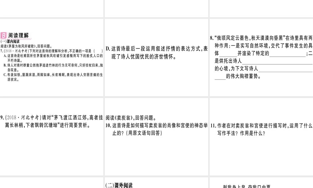 （江西专版）春八年级语文下册 第六单元 24 唐诗二首习题课件 新人教版-新人教版初中八年级下册语文课件