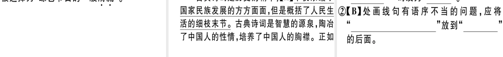 （江西专版）春八年级语文下册 第六单元 24 唐诗二首习题课件 新人教版-新人教版初中八年级下册语文课件
