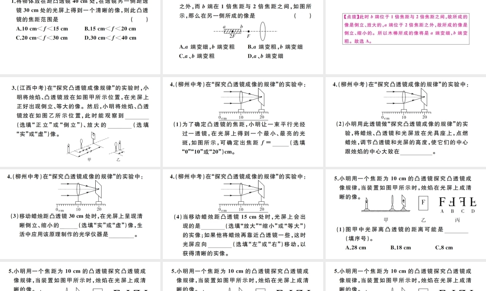 （江西专版）秋八年级物理上册 第五章 专题五 综合探究凸透镜成像的规律习题课件 （新版）新人教版-（新版）新人教版初中八年级上册物理课件