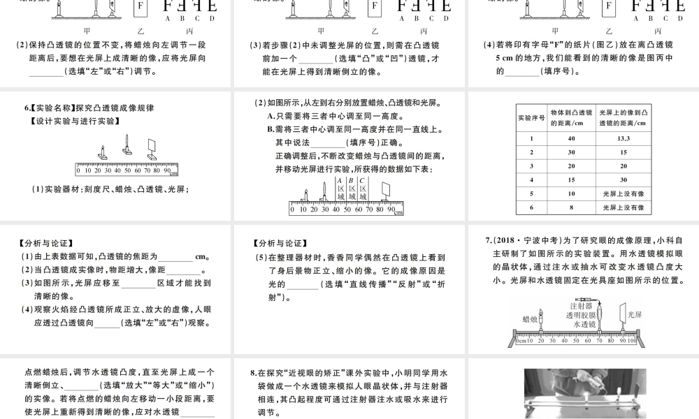 （江西专版）秋八年级物理上册 第五章 专题五 综合探究凸透镜成像的规律习题课件 （新版）新人教版-（新版）新人教版初中八年级上册物理课件