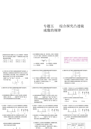 （江西专版）秋八年级物理上册 第五章 专题五 综合探究凸透镜成像的规律习题课件 （新版）新人教版-（新版）新人教版初中八年级上册物理课件