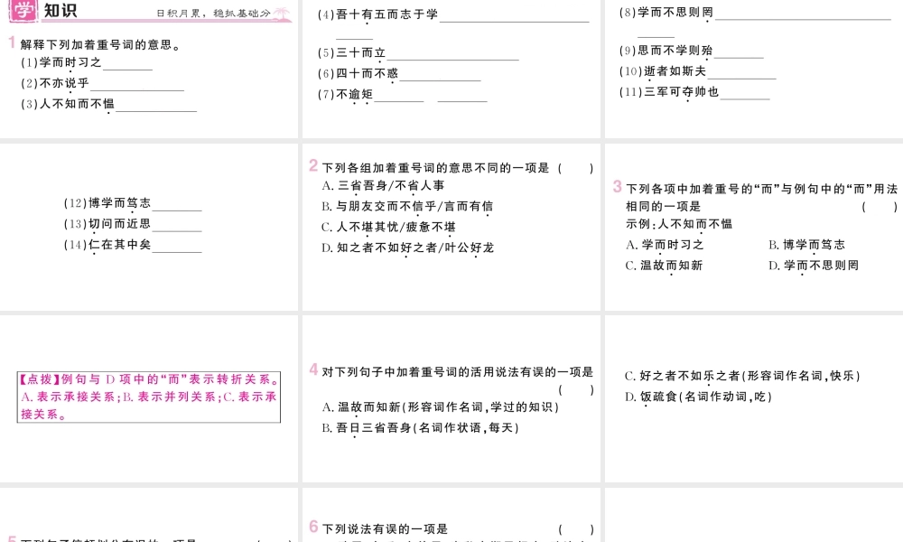 （河北专版）七年级语文上册 第三单元 11《论语》十二章课件 新人教版-新人教版初中七年级上册语文课件