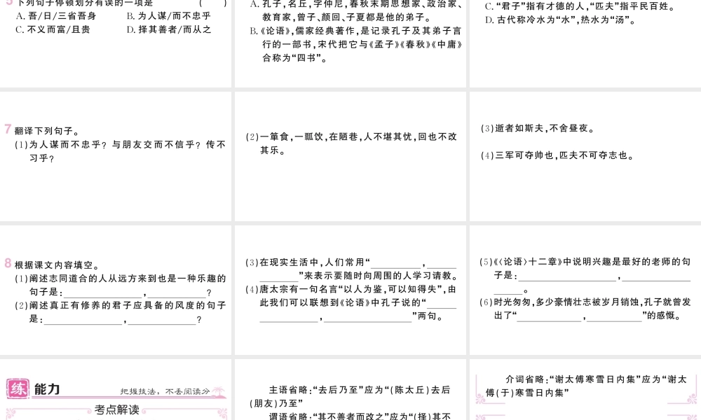 （河北专版）七年级语文上册 第三单元 11《论语》十二章课件 新人教版-新人教版初中七年级上册语文课件