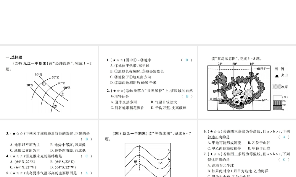 （江西专用）中考地理 同步高效集训（十八）课件-人教版初中九年级全册地理课件
