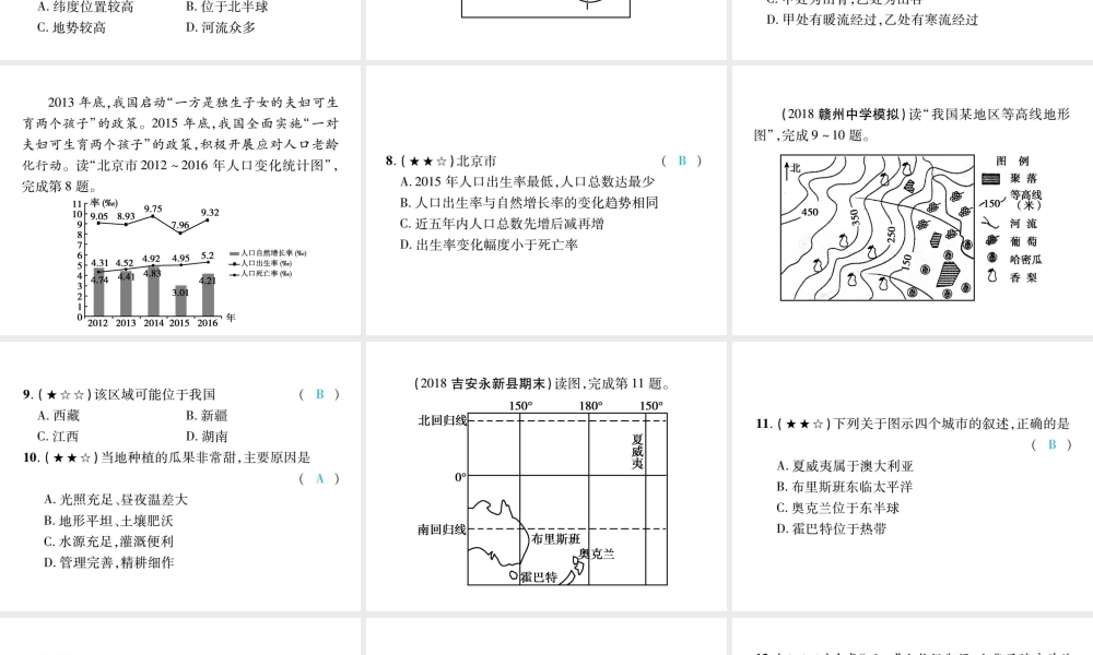 （江西专用）中考地理 同步高效集训（十八）课件-人教版初中九年级全册地理课件