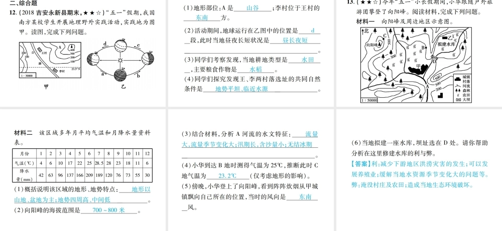 （江西专用）中考地理 同步高效集训（十八）课件-人教版初中九年级全册地理课件