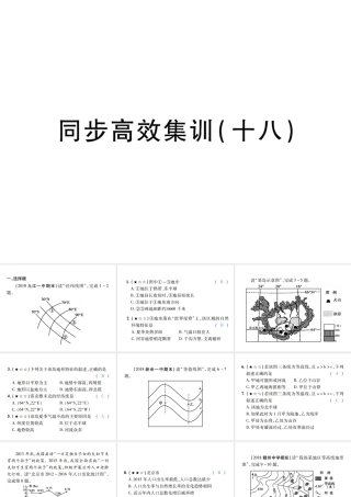 （江西专用）中考地理 同步高效集训（十八）课件-人教版初中九年级全册地理课件