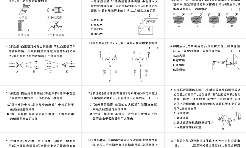 （江西专版）秋八年级物理上册 第五章 综合训练 光学综合习题课件 （新版）新人教版-（新版）新人教版初中八年级上册物理课件