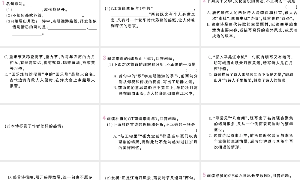 （河北专版）七年级语文上册 第三单元 课外古诗词诵读课件 新人教版-新人教版初中七年级上册语文课件