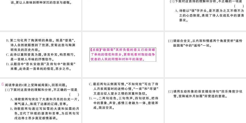 （河北专版）七年级语文上册 第三单元 课外古诗词诵读课件 新人教版-新人教版初中七年级上册语文课件