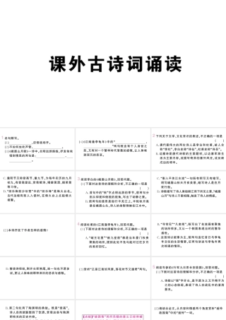 （河北专版）七年级语文上册 第三单元 课外古诗词诵读课件 新人教版-新人教版初中七年级上册语文课件