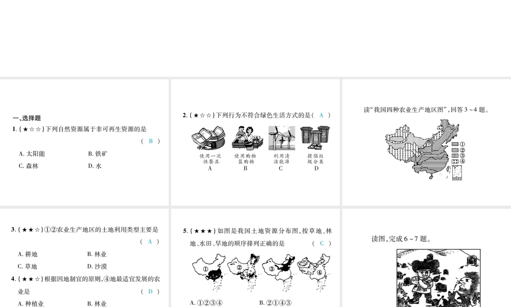 （江西专用）中考地理 同步高效集训（十二）课件-人教版初中九年级全册地理课件