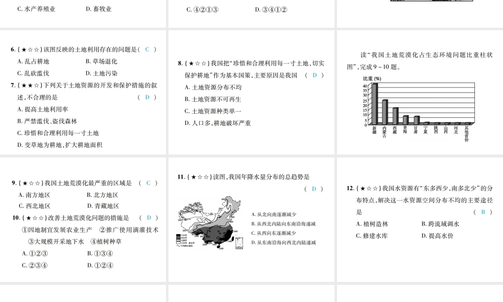 （江西专用）中考地理 同步高效集训（十二）课件-人教版初中九年级全册地理课件