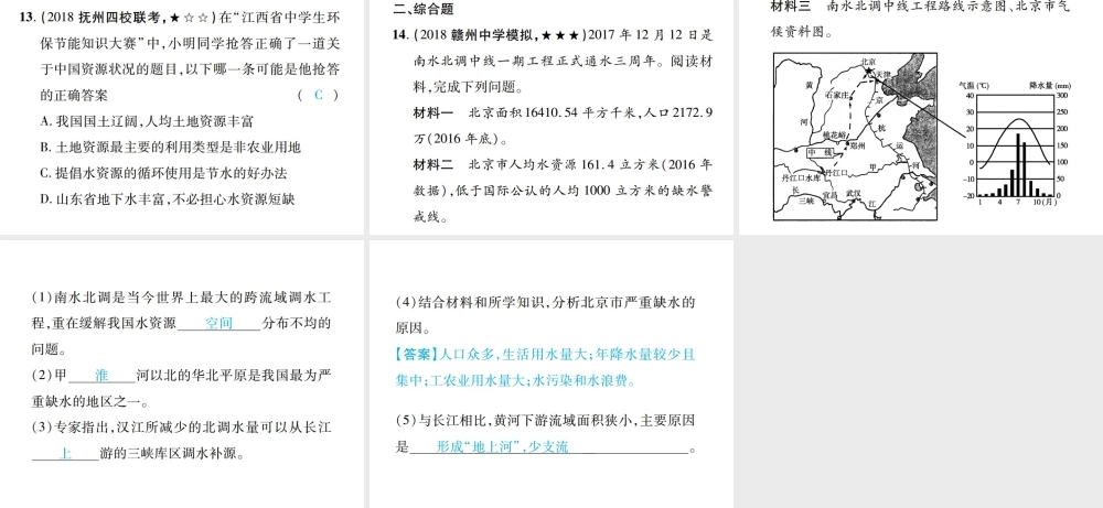 （江西专用）中考地理 同步高效集训（十二）课件-人教版初中九年级全册地理课件