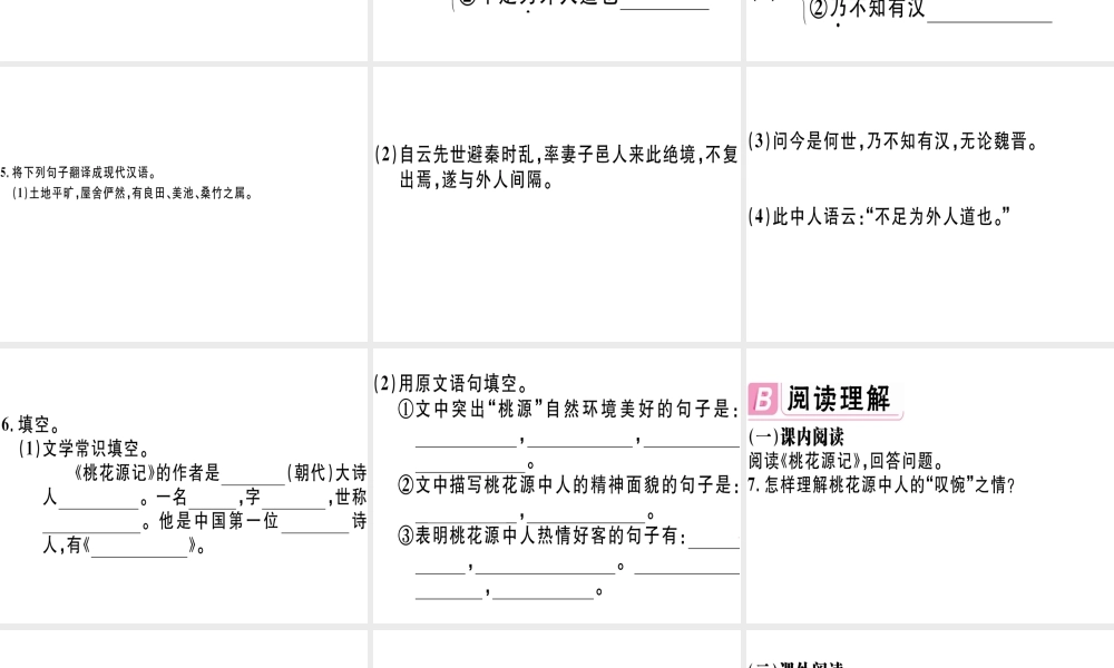 （江西专版）春八年级语文下册 第三单元 9 桃花源记习题课件 新人教版-新人教版初中八年级下册语文课件