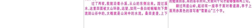 （江西专版）春八年级语文下册 第三单元 9 桃花源记习题课件 新人教版-新人教版初中八年级下册语文课件