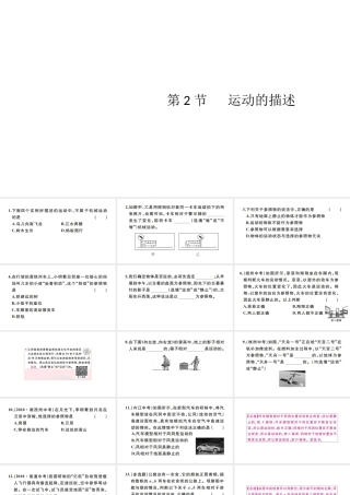 （江西专版）秋八年级物理上册 第一章 第2节 运动的描述习题课件 （新版）新人教版-（新版）新人教版初中八年级上册物理课件