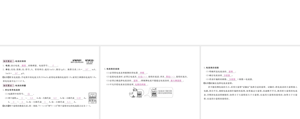 （江西专用）九年级物理全册 第15章 电流和电路 第4节 电流的测量笔记本课件 （新版）新人教版-（新版）新人教版初中九年级全册物理课件